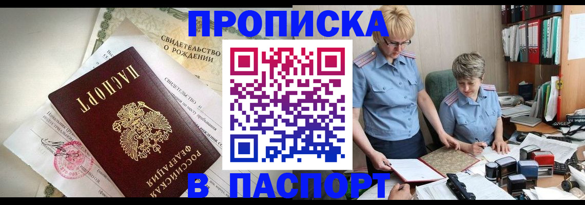 временная регистрация купить в Егорьевске