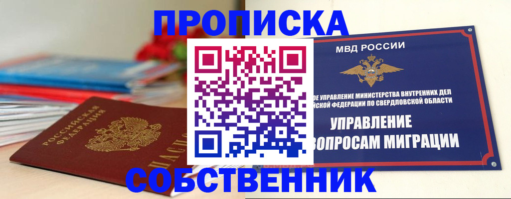 прописка для военкомата в Егорьевске