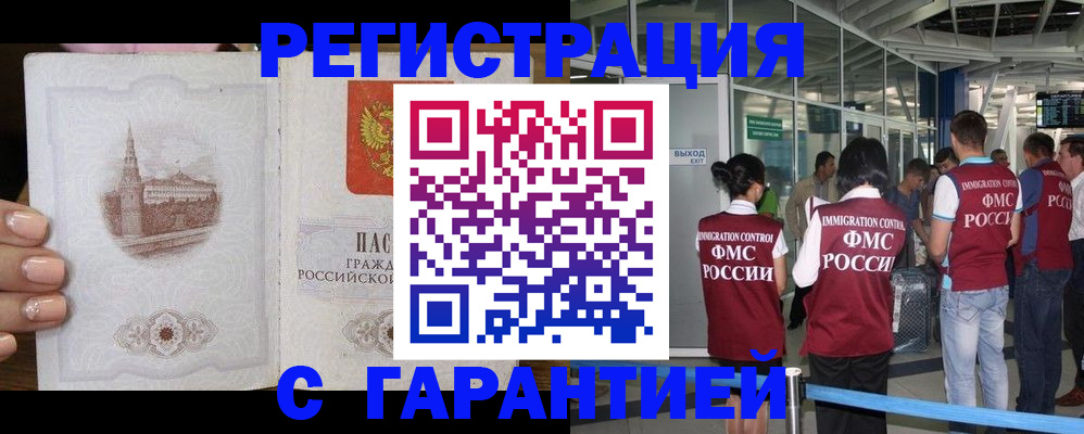где прописаться в Егорьевске