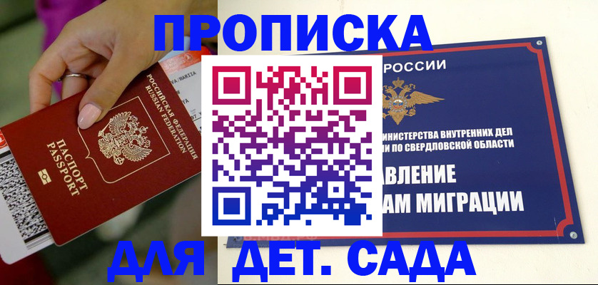 временная регистрация для всех в Егорьевске