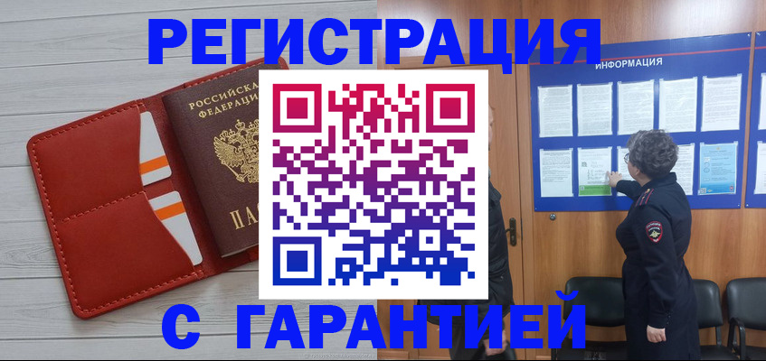 временная регистрация в квартире в Егорьевске